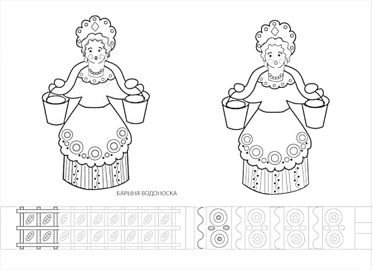 Раскраска Женщина с ведрами в стиле дымковской росписи