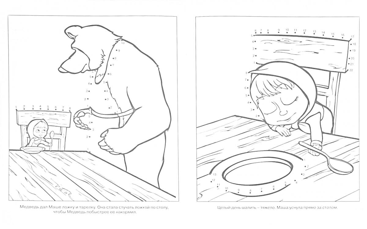 Раскраска Маша с ложкой за столом, медведь с детьми