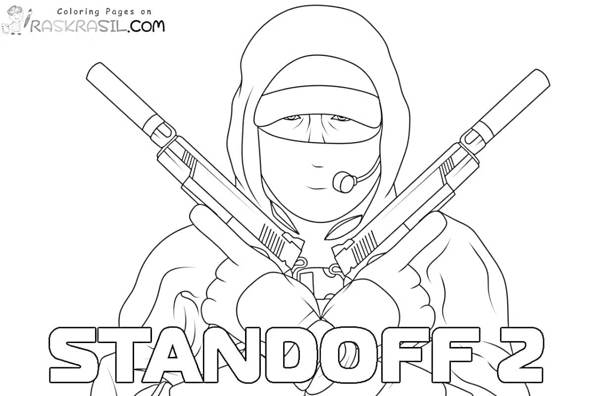 Раскраска Персонаж с пистолетами в игре Standoff 2