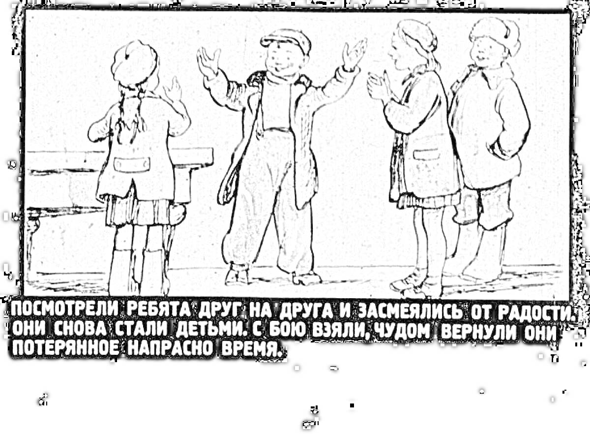 На раскраске изображено: Из сказок, Потерянное время, Радость, Смех, Для детей, Лавка