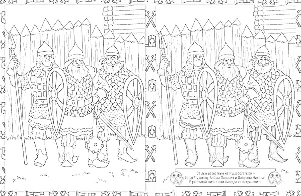 Раскраска Три богатыря перед деревянным забором с копьями и щитами, в броне и с кольчужками