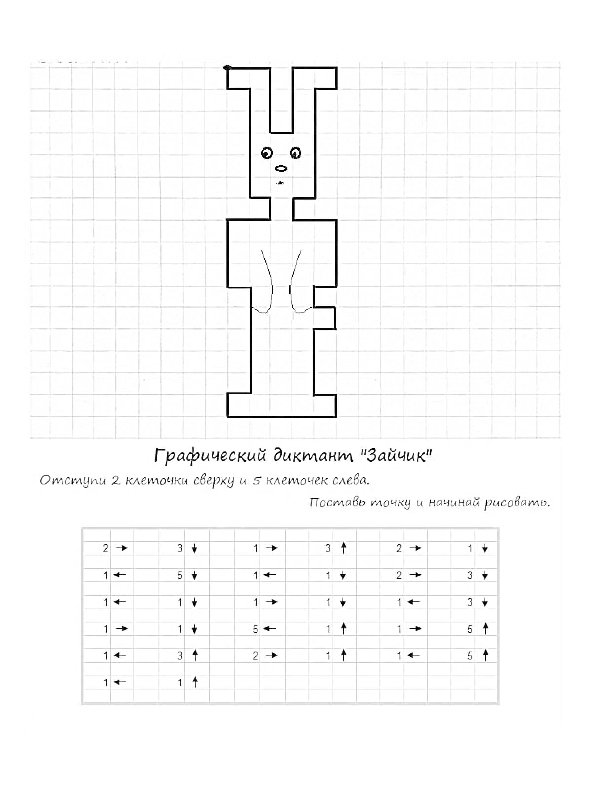 Раскраска Графический диктант 