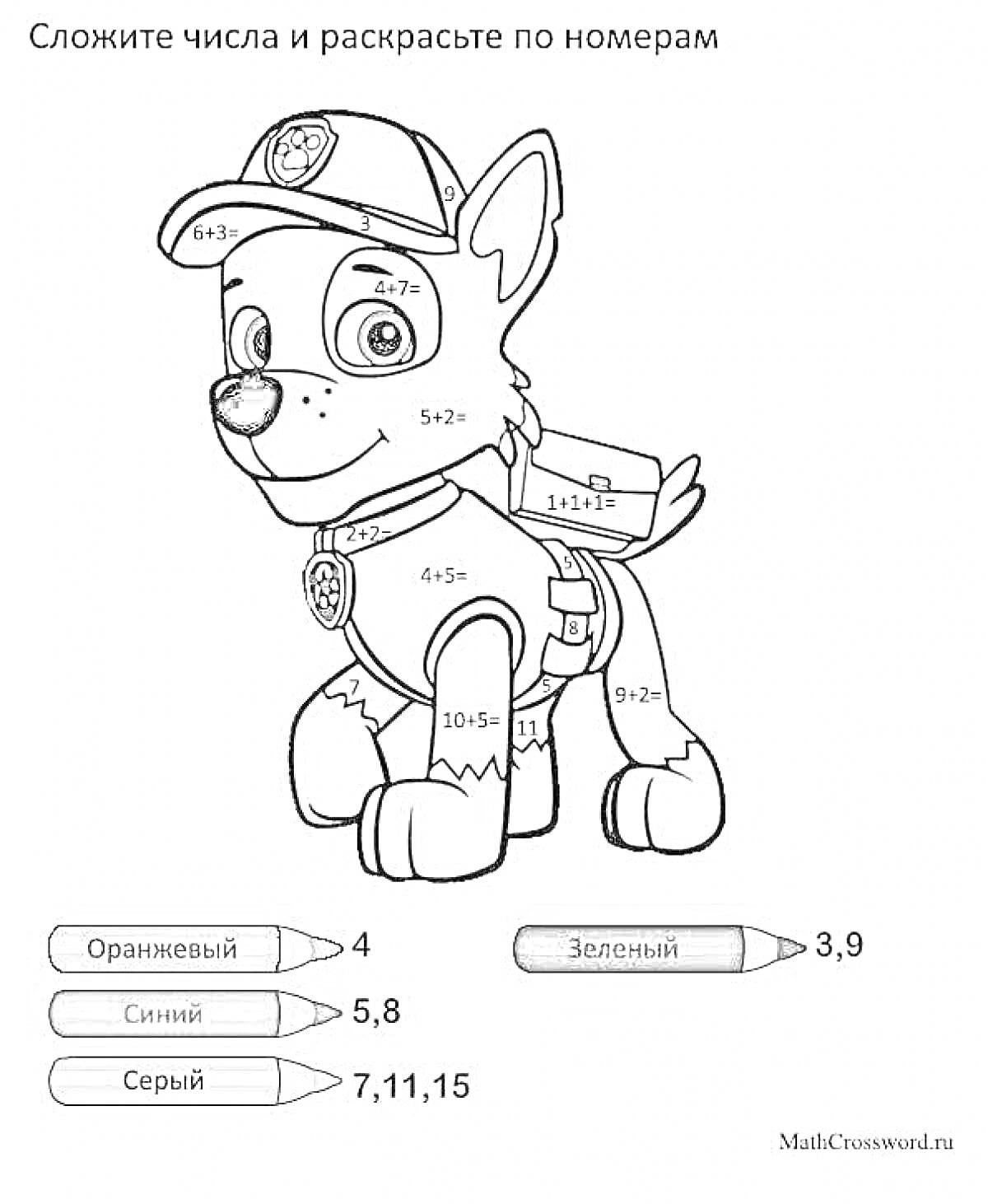На раскраске изображено: Щенячий патруль, Математика, Сложение, Животные