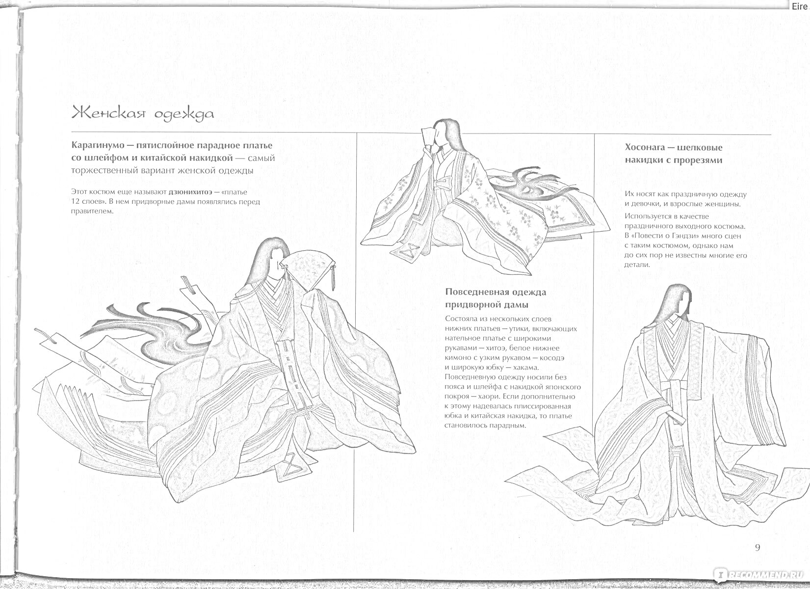 На раскраске изображено: Кимоно, Традиционная одежда, Япония, Исторический костюм, Волосы, Веер