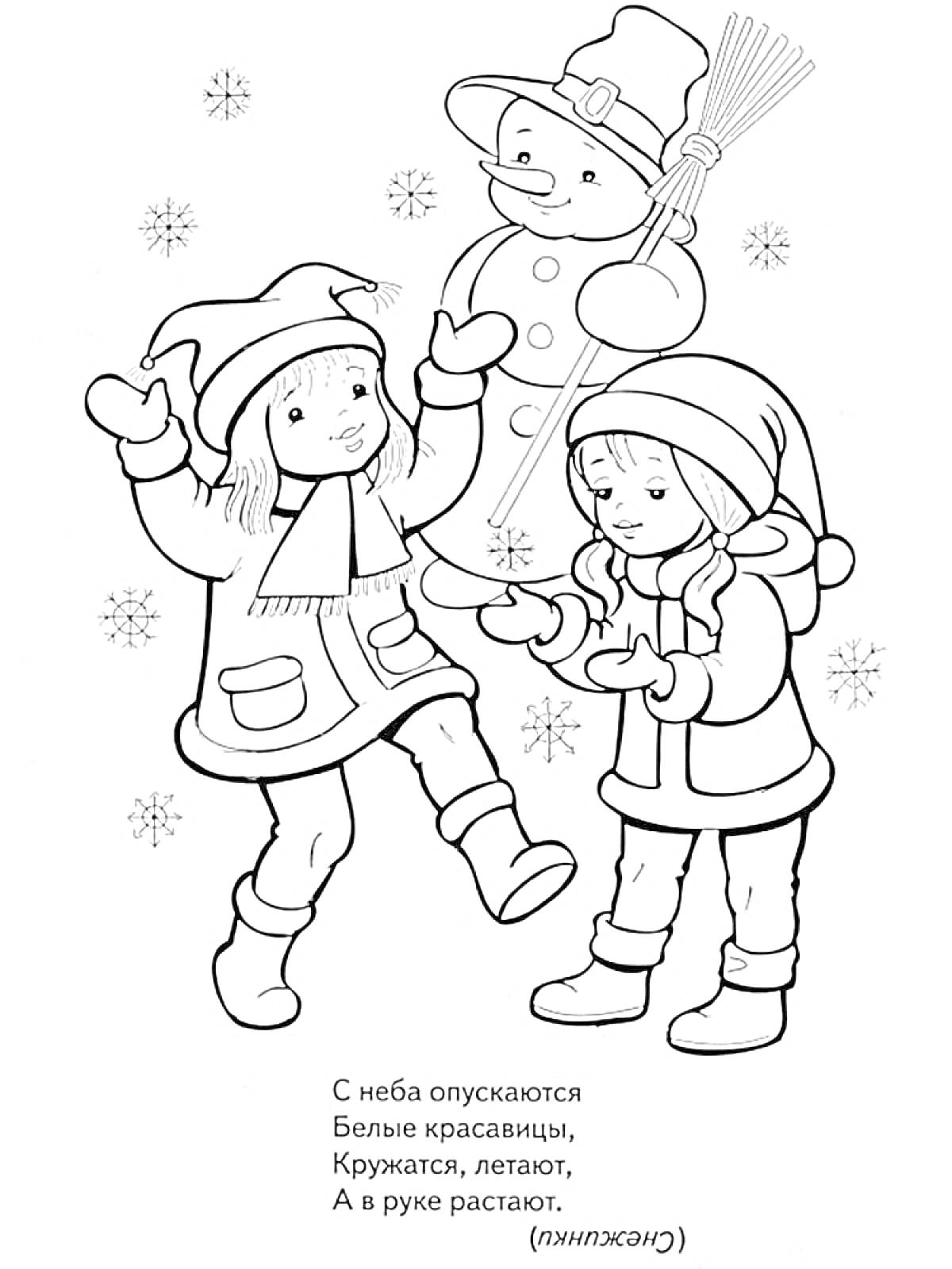 Раскраска Дети играют на снегу со снеговиком и снежинками