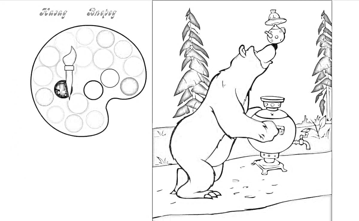 Раскраска Медведь с самоваром и маленькой девочкой в лесу, палитра с красками