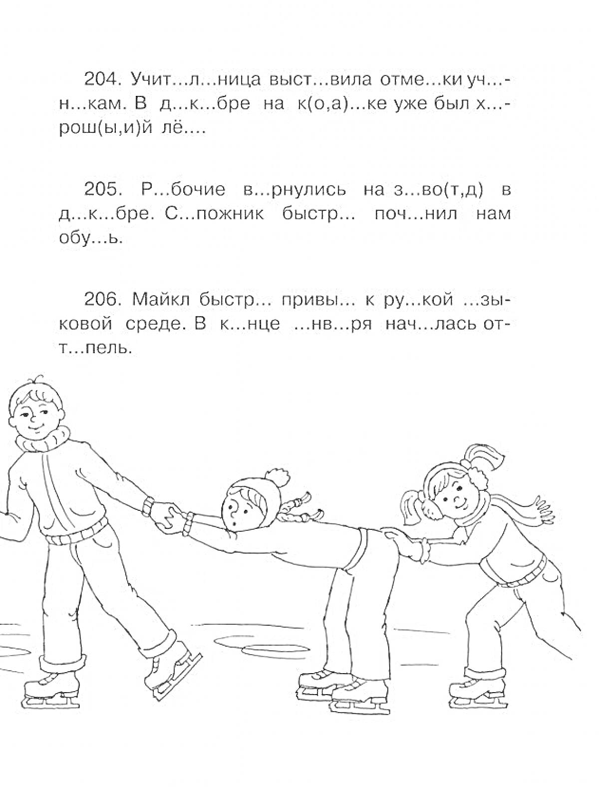 На раскраске изображено: Коньки, Катание, Зима, Лед, Команда, Спорт, Образование, Школа, Зимние игры