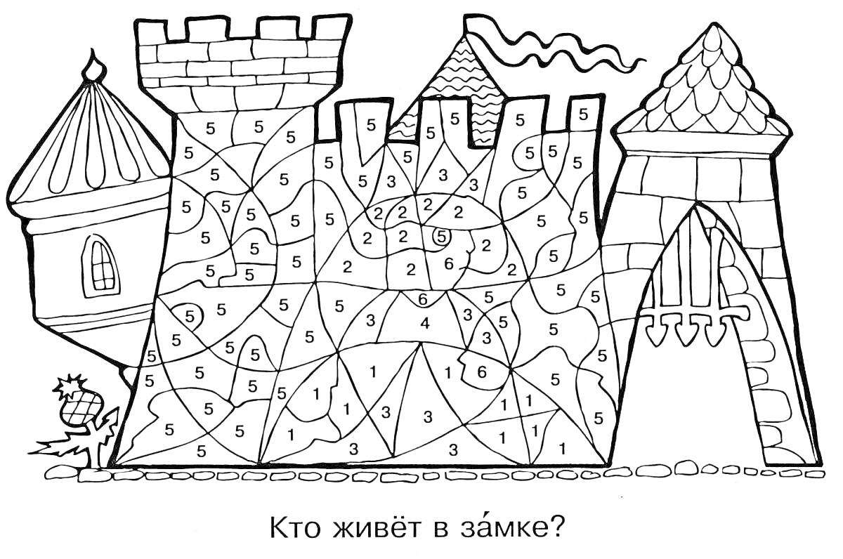 Раскраска Замок с башней и аркой, разделенный на пронумерованные части для раскрашивания, с вопросом 