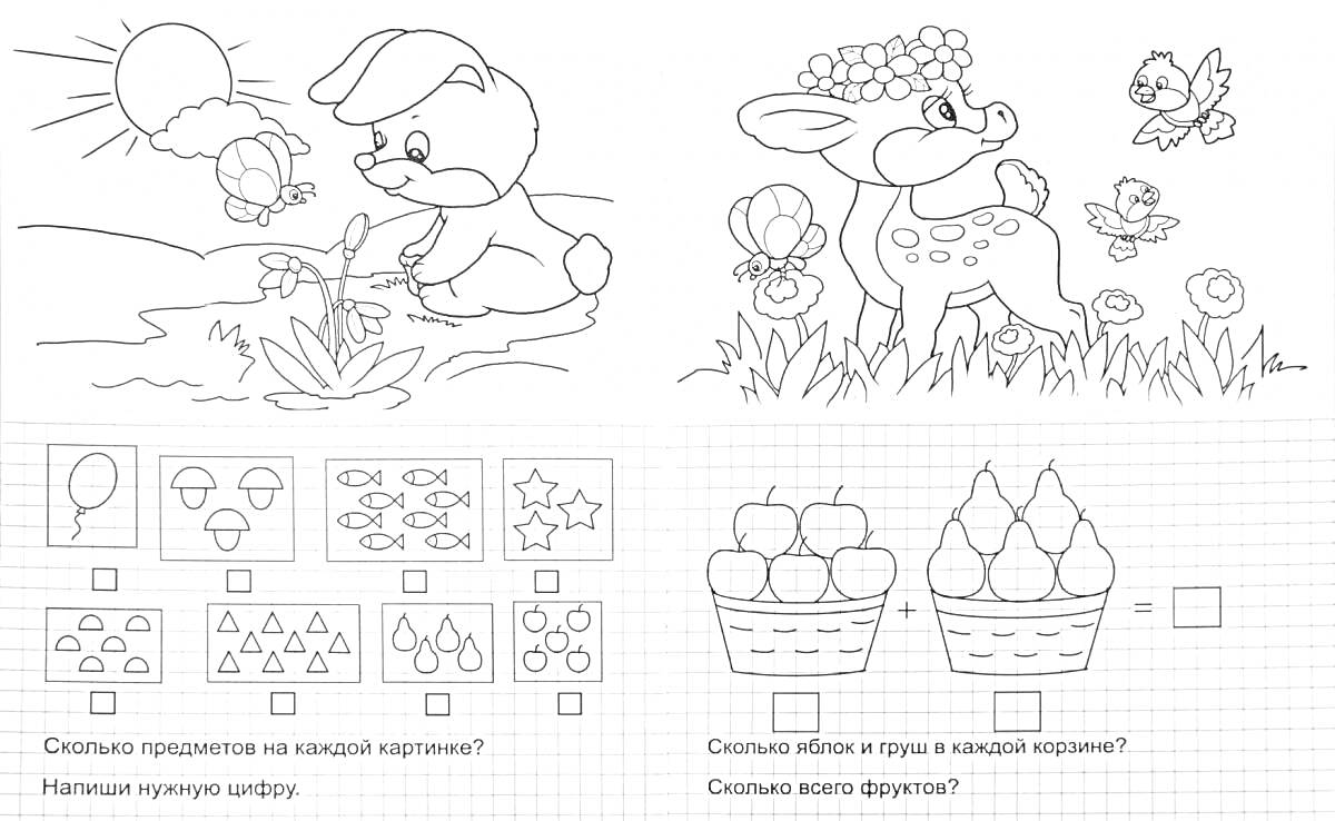 На раскраске изображено: Животные, Природа, Солнце, Заяц, Ягоды, Пруд, Груши, Фрукты, Задачки, Внимание