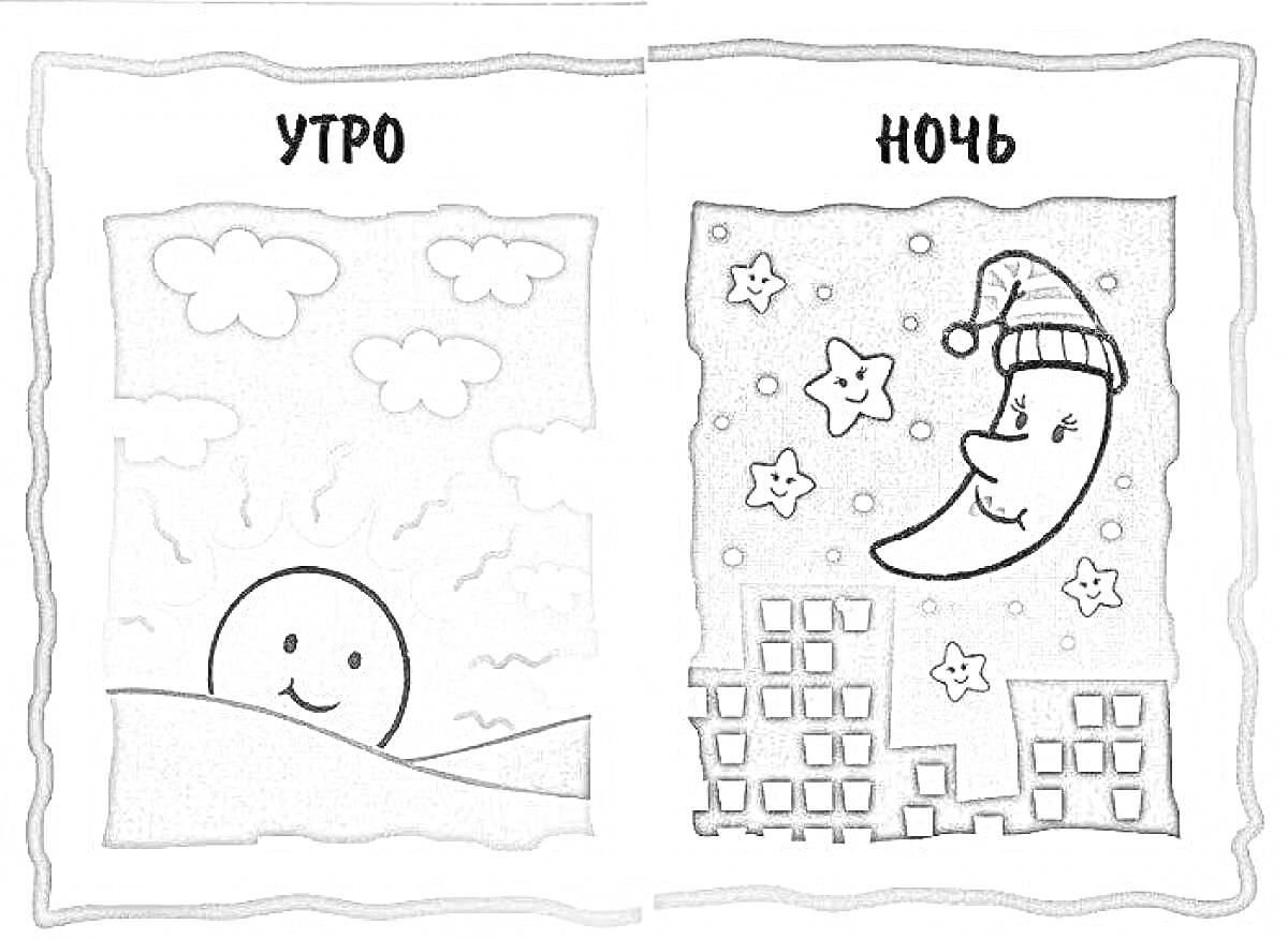 Раскраска Утро: солнце, облака, холмы; Ночь: луна, звезды, здания