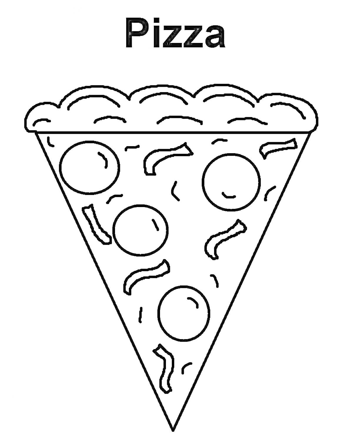 На раскраске изображено: Пицца, Колбаса, Сыр, Перец, Еда