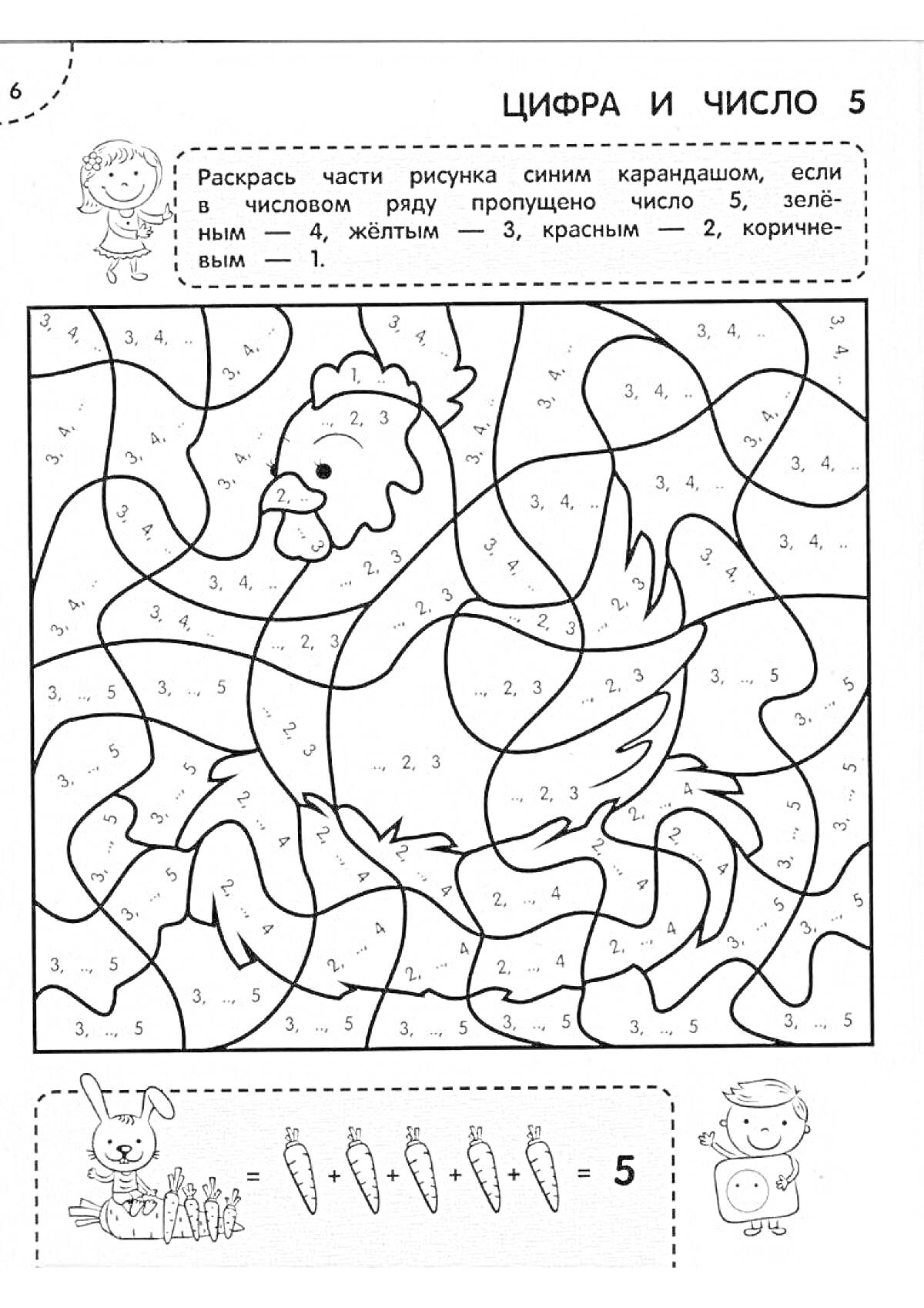Раскраска с курицей и зайцем, состав числа 5