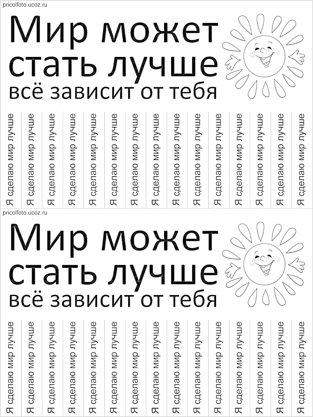 На раскраске изображено: Мир, Солнце, Мотивация, Вдохновение