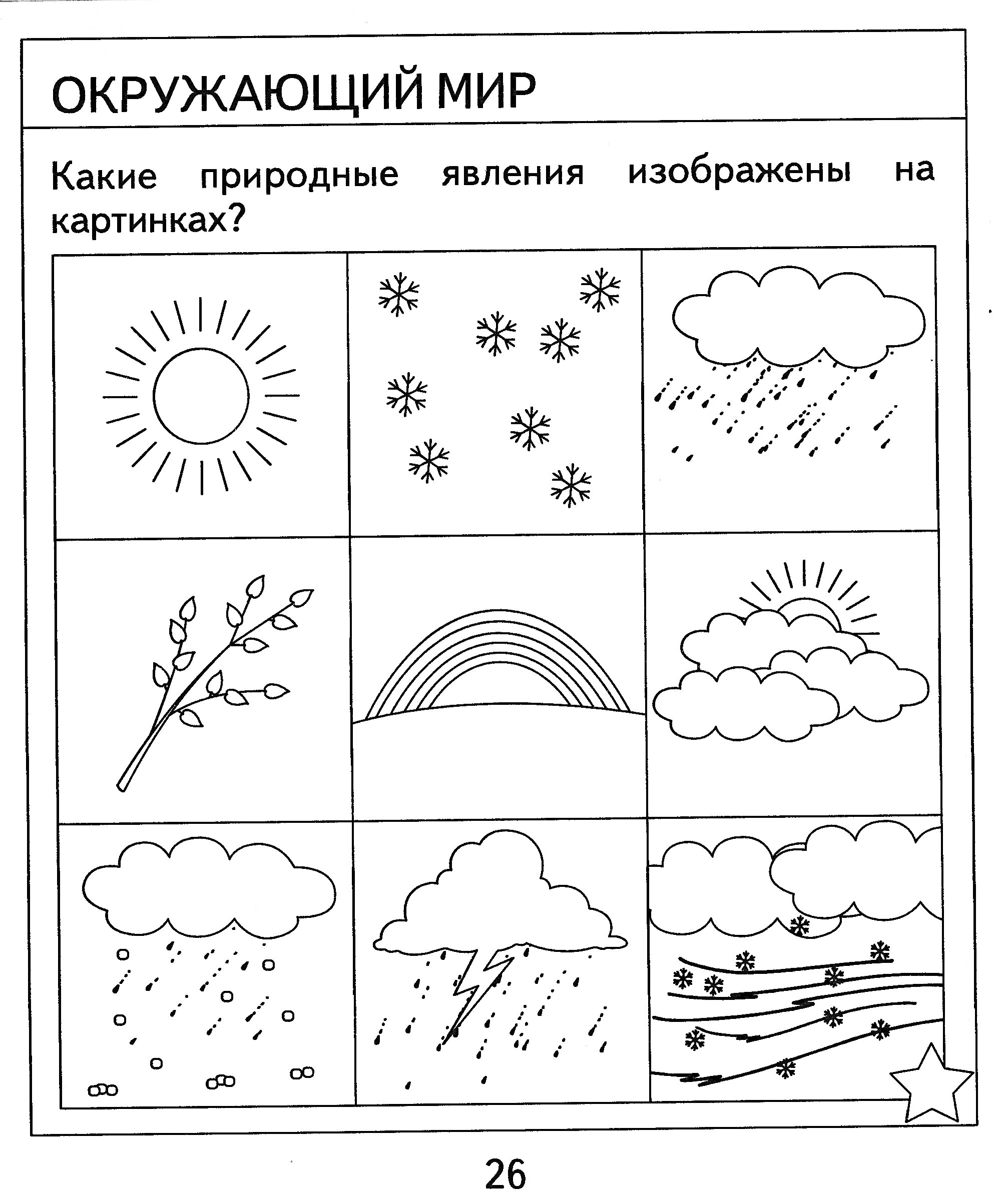 На раскраске изображено: Природа, Солнце, Снег, Дождь, Ветка, Облака, Гроза, Молния, Ветер, Листья, 1 класс, Окружающий мир, Задания, Обучение