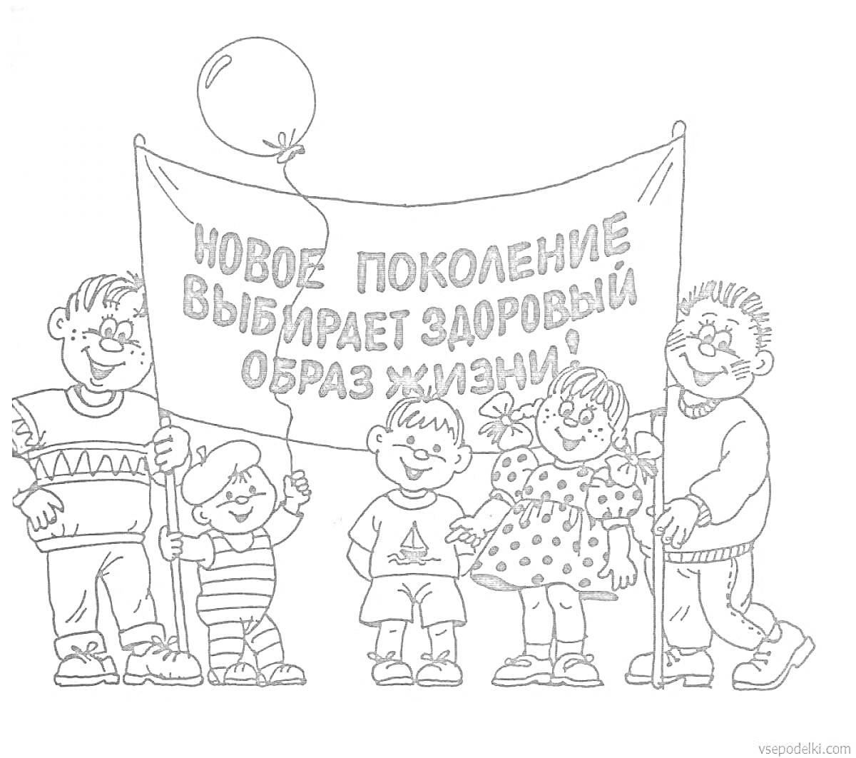 На раскраске изображено: Плакат, Здоровый образ жизни, Группа детей, Здоровье