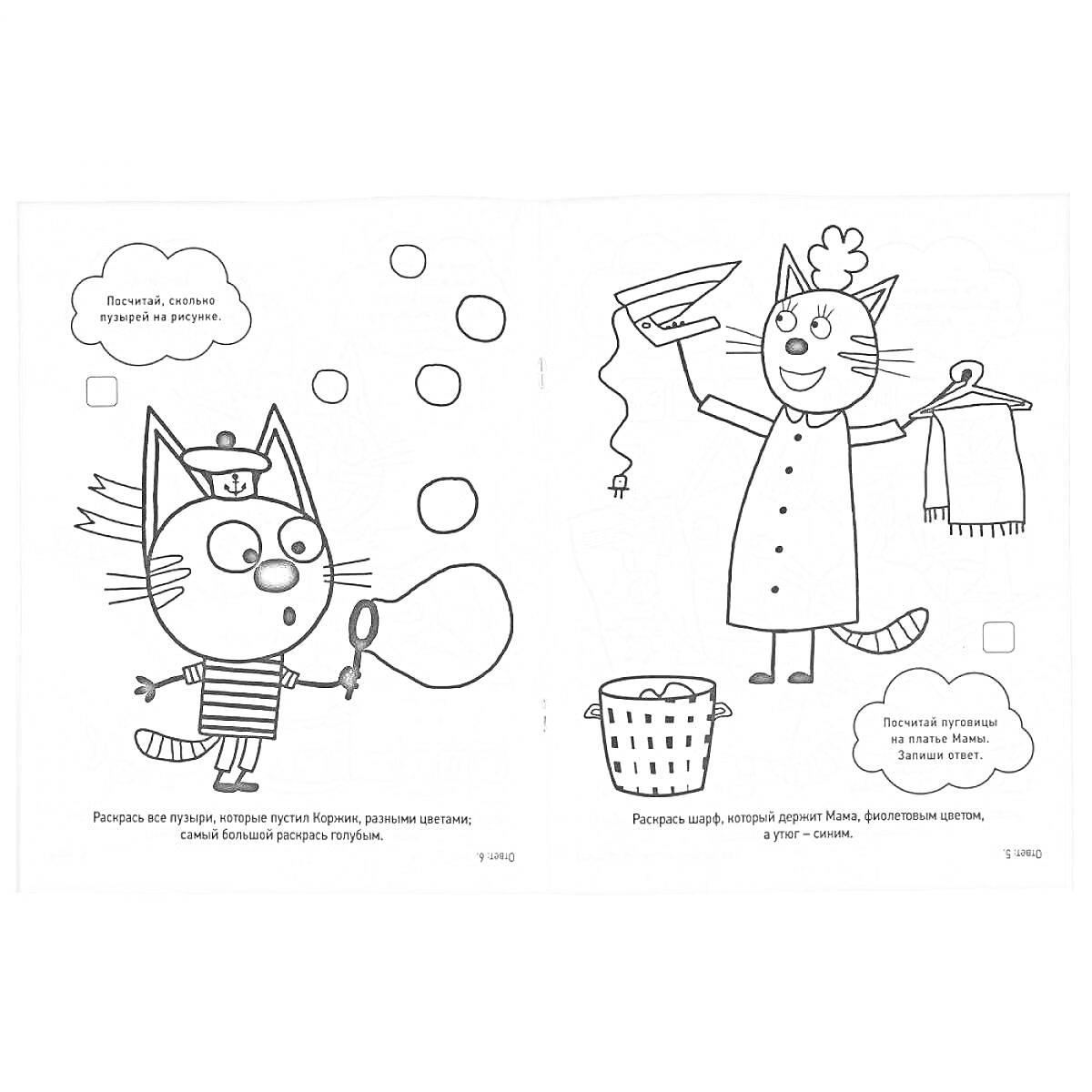 На раскраске изображено: Три кота, Мыльные пузыри, Воздушный змей, Облака, Корзина для белья, Игра