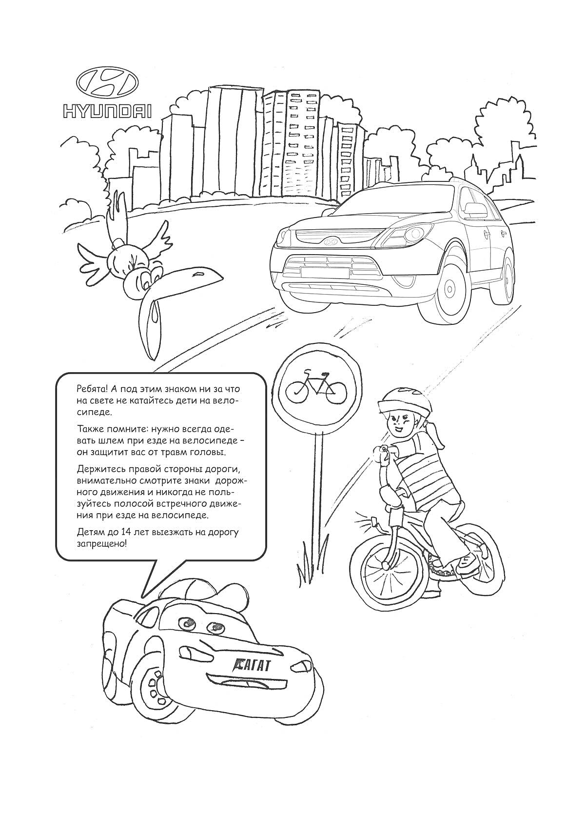Раскраска Мальчик на велосипеде, дорожный знак велосипедная дорожка, машина, мультяшная машина, птица-почтальон, городские здания и деревья на заднем плане