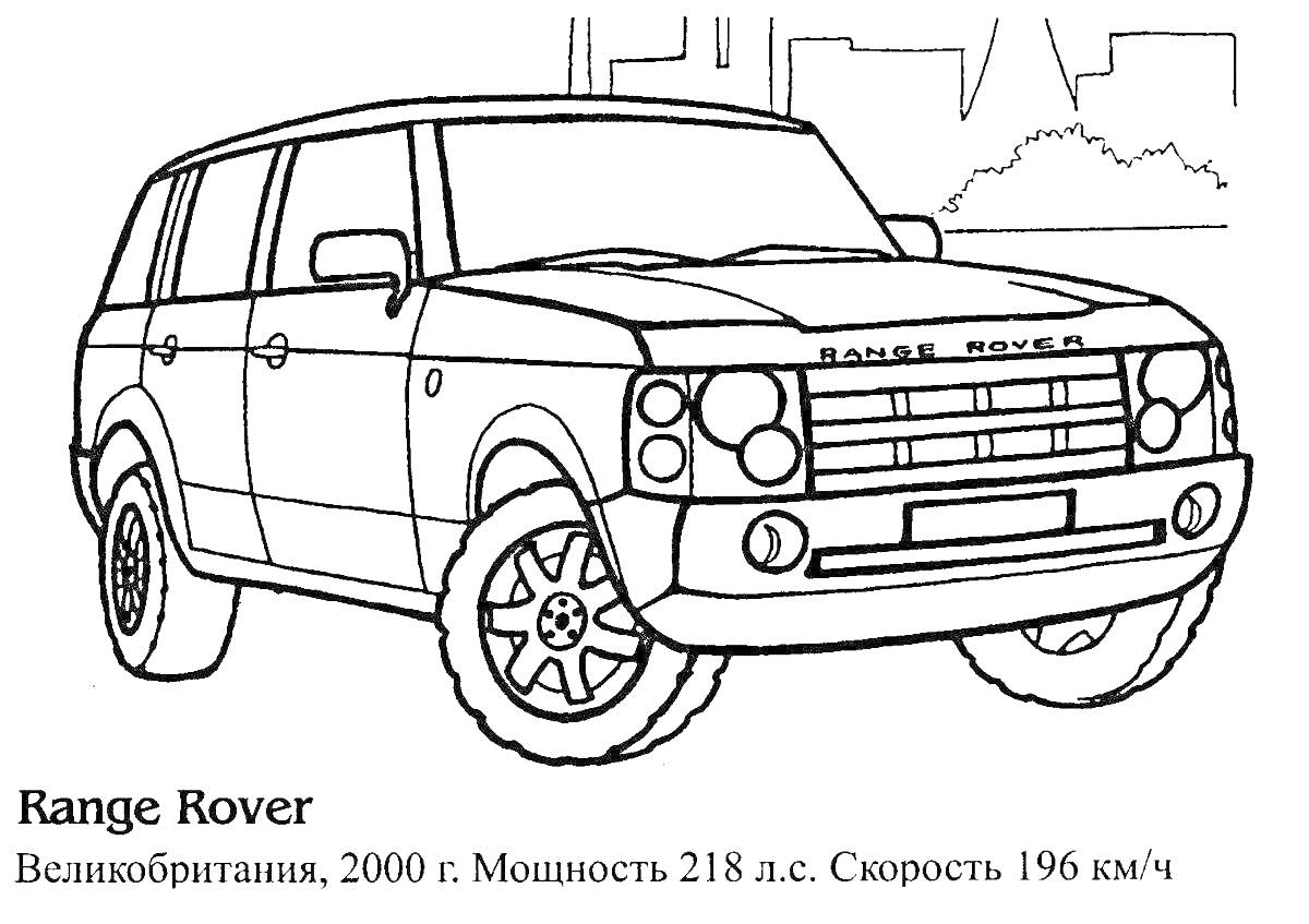 Range Rover, Великобритания, 2000 г. Мощность 218 л.с. Скорость 196 км/ч, городской пейзаж