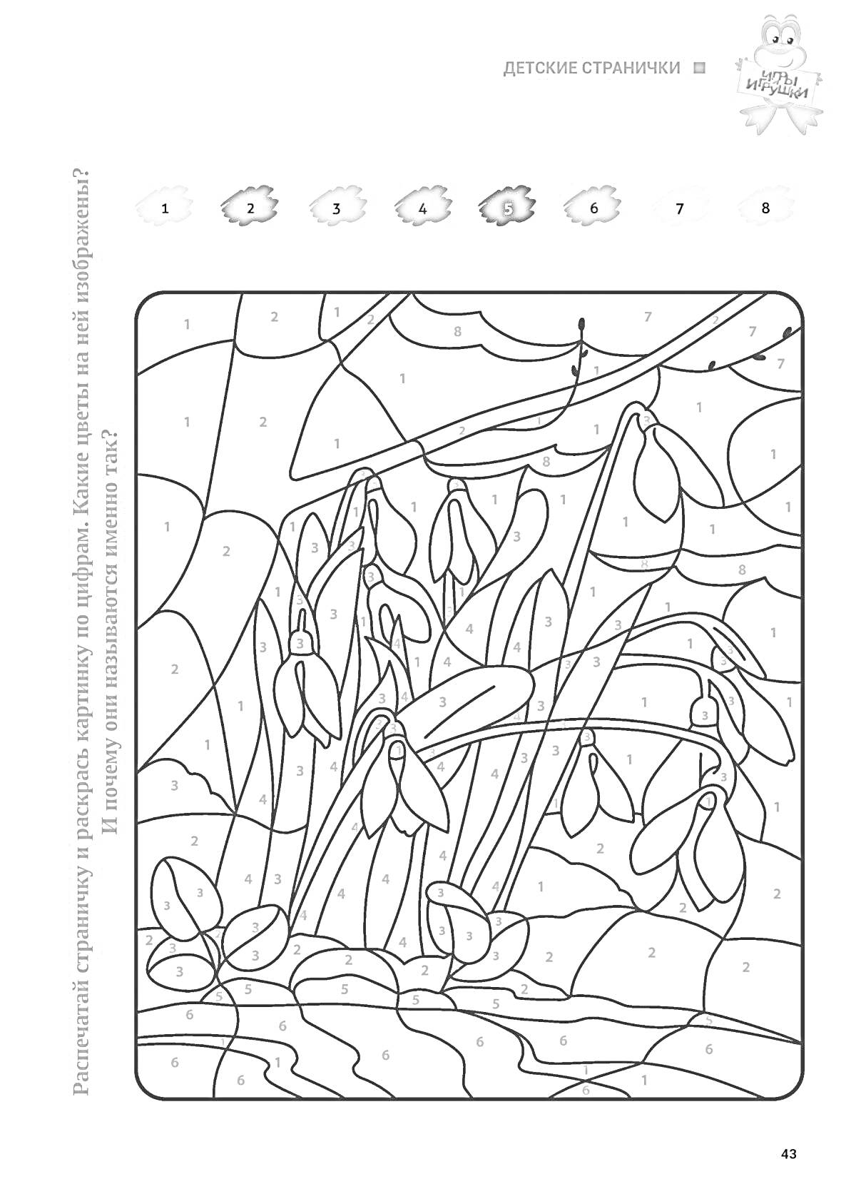 Раскраска Раскраска по номерам с подснежниками