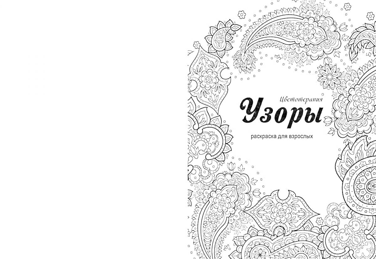 Раскраска Книга 