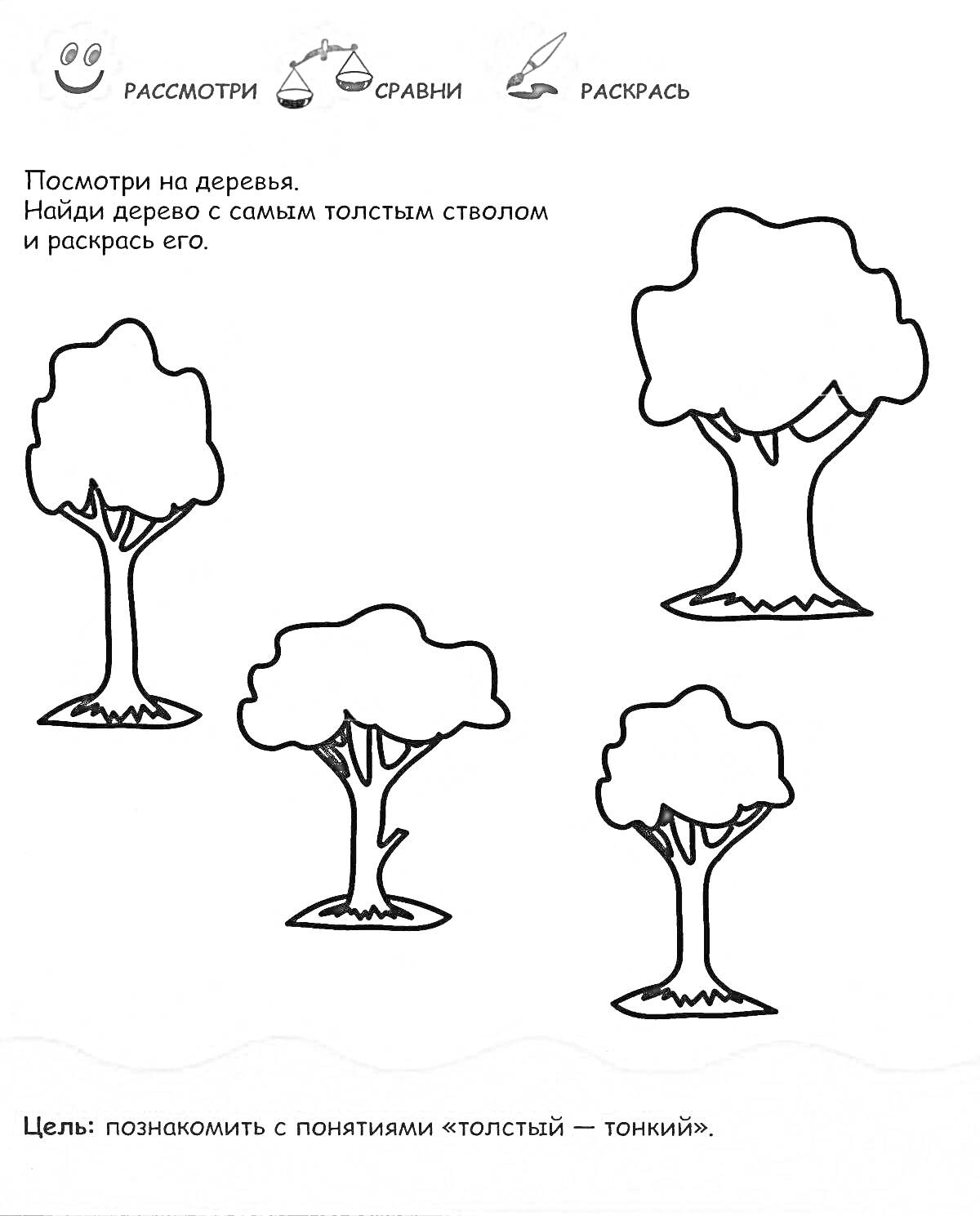 Раскраска Найди дерево с самым толстым стволом и раскрась его