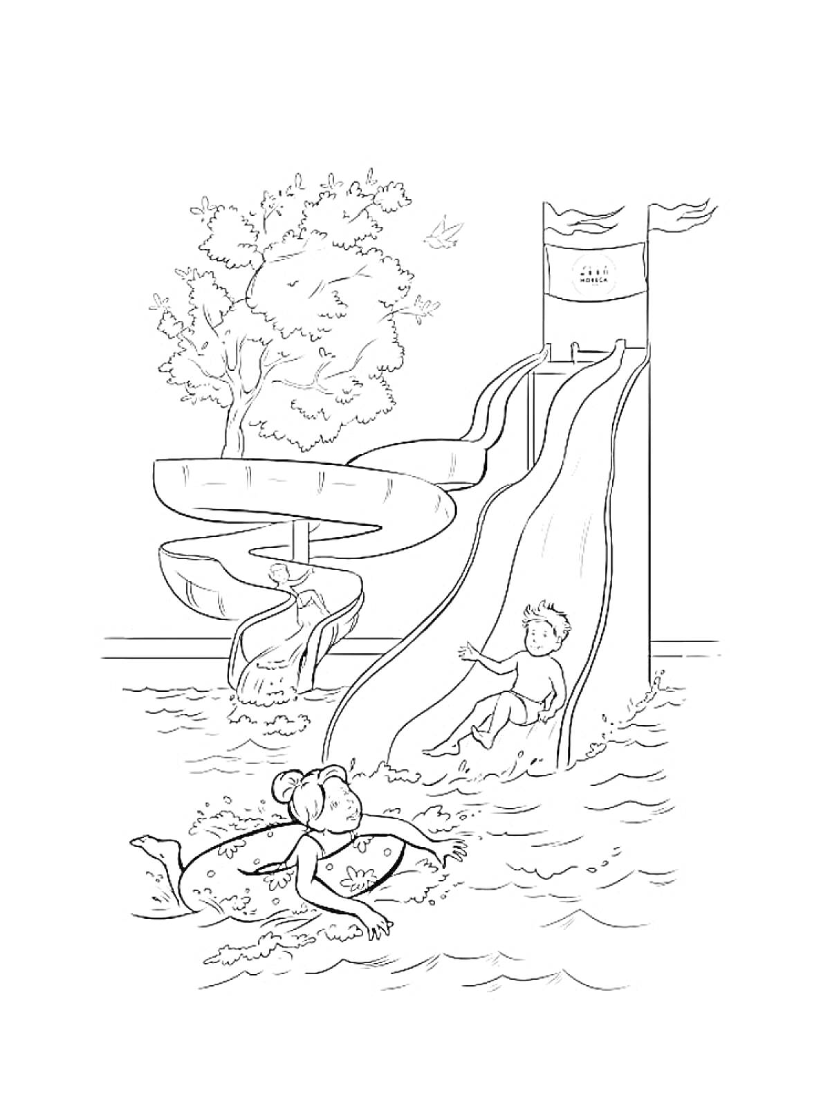 Раскраска Дети в аквапарке, девушка плавучая на воде, мальчик на водяной горке, извивающаяся горка, деревья и птица на заднем плане