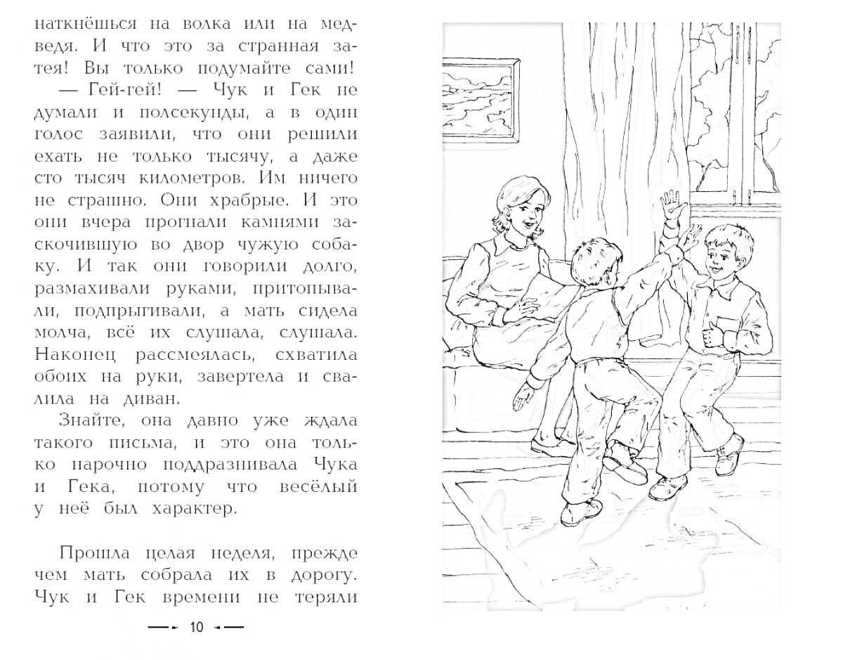 Раскраска Мама с двумя мальчиками, один из которых показывает игрушечного волка, а другой прячет руки за спиной.