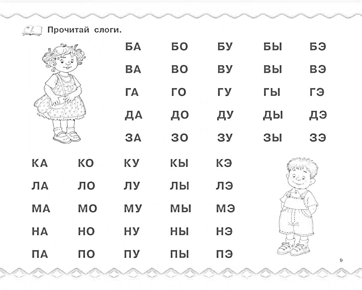 На раскраске изображено: Буквы, Слоги, Девочка, Мальчик, Обучение, Грамота, Шрифт