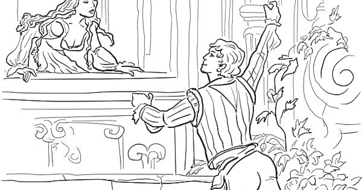 Раскраска Ромео и Джульетта под балконом, Джульетта стоит на балконе, Ромео держится за стену и смотрит на неё, стены украшены декоративными элементами, внизу растет вьющееся растение