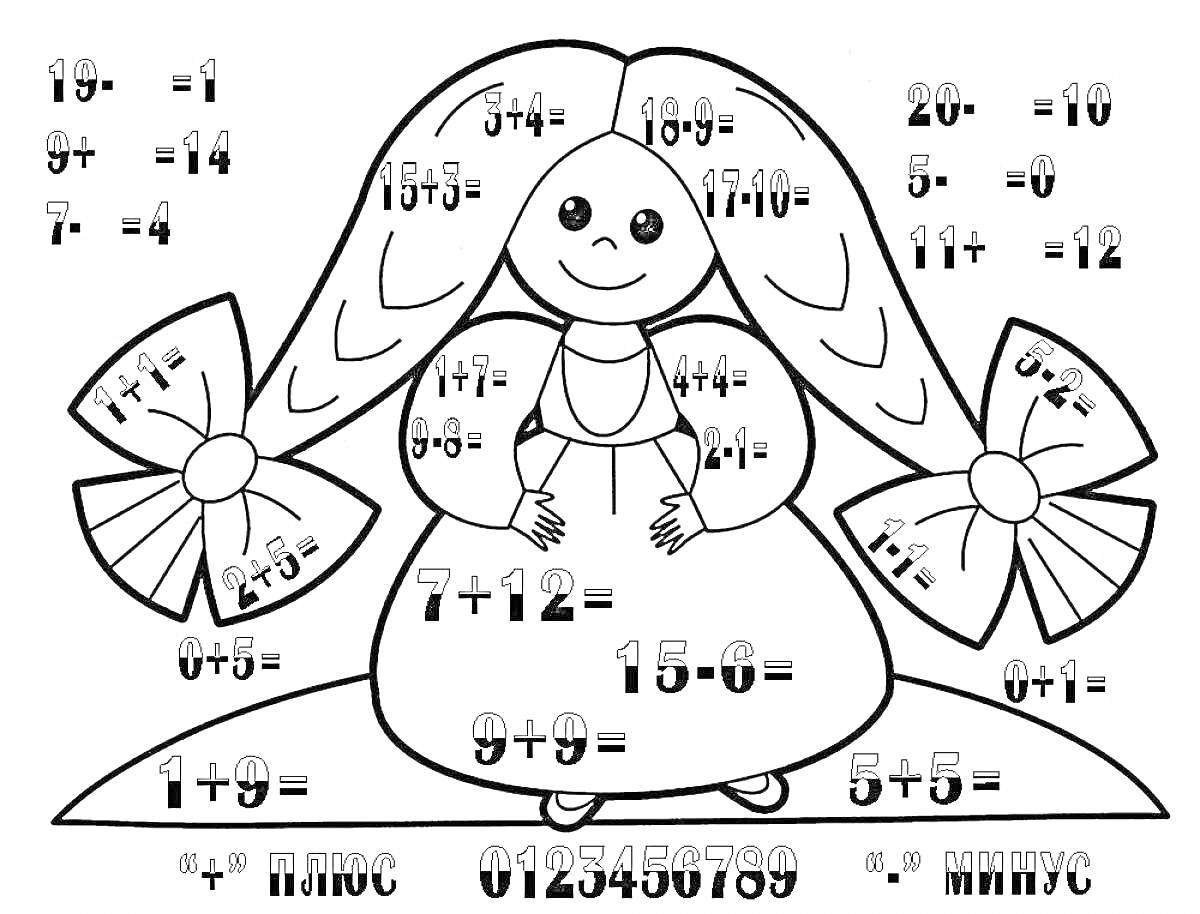 Раскраска Девочка с бантами и математическими примерами