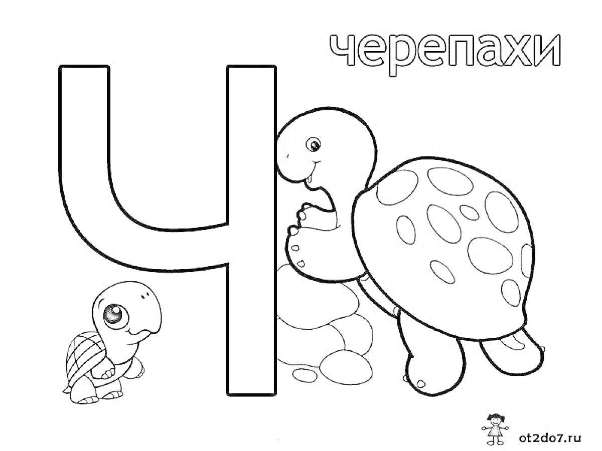 Раскраска буква 