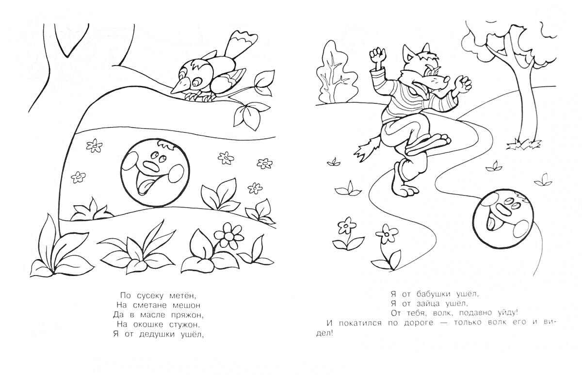 Раскраска Колобок, лес, деревья, цветы, лиса, дорожка