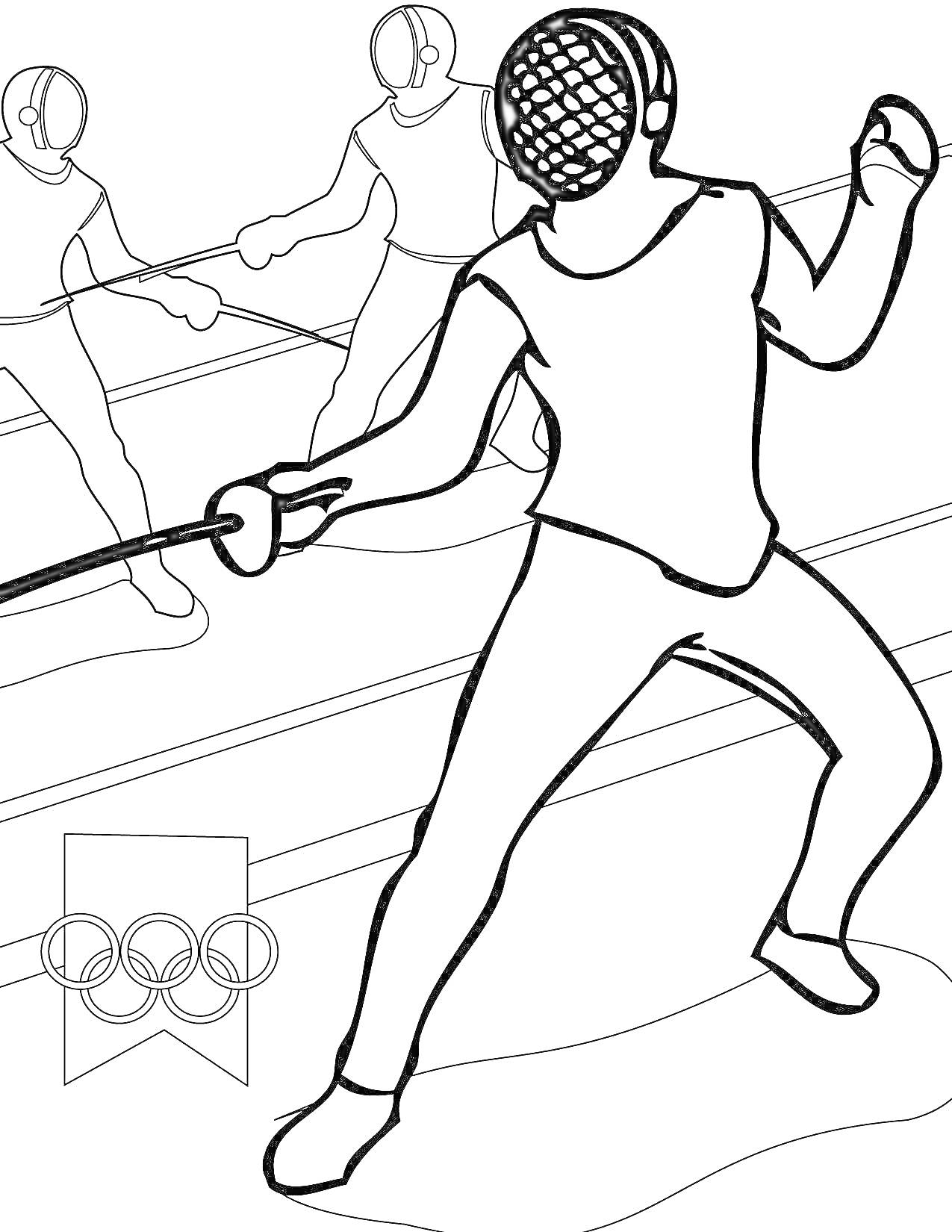 Раскраска Фехтование на соревнованиях с логотипом Олимпийских игр