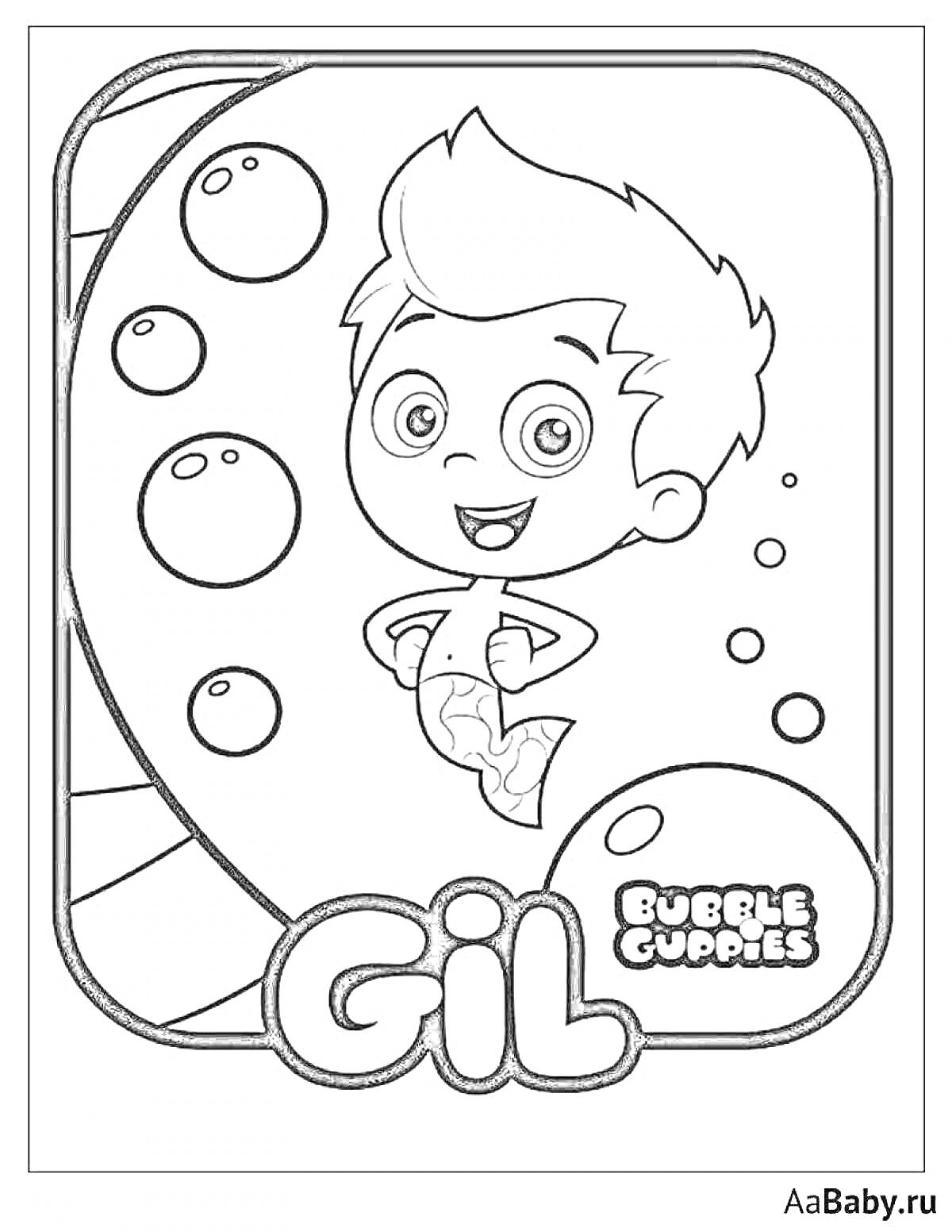 Раскраска Мальчик Гил из Bubble Guppies с пузырями