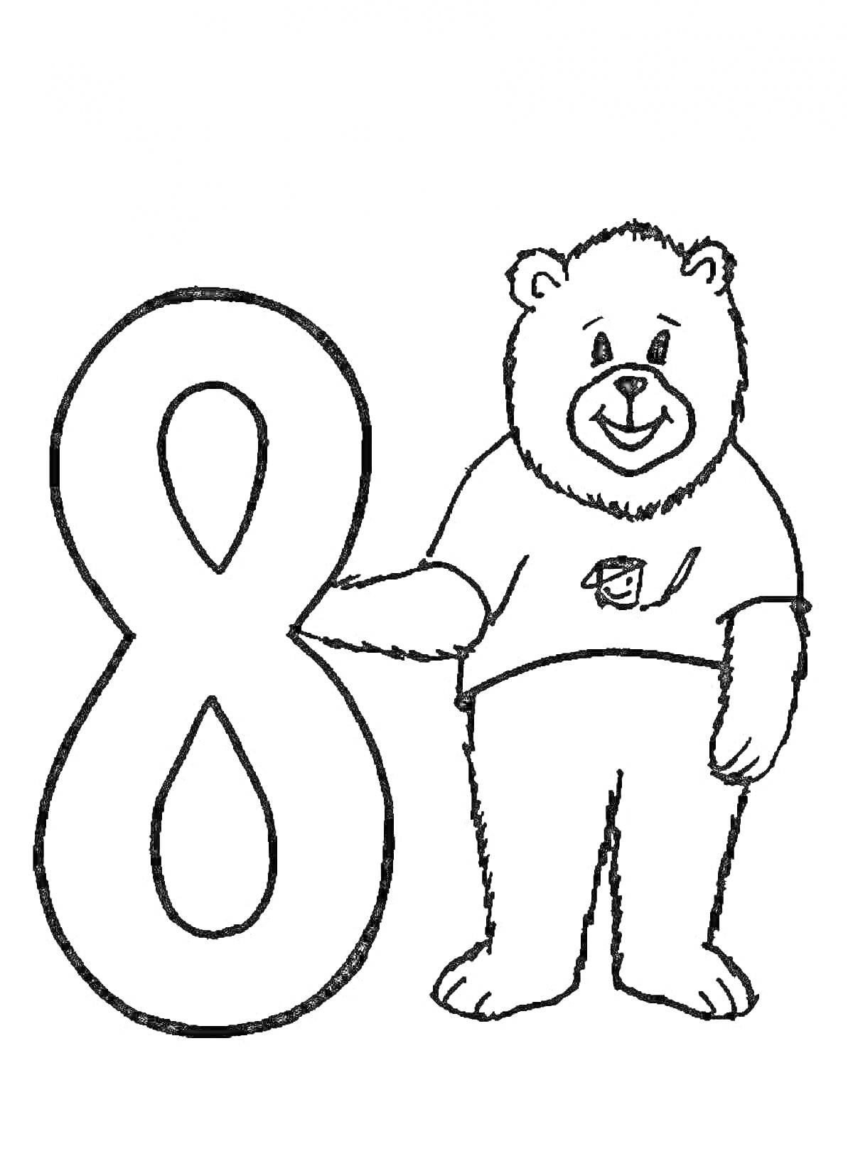 На раскраске изображено: Медведь, Цифра 8, Для детей