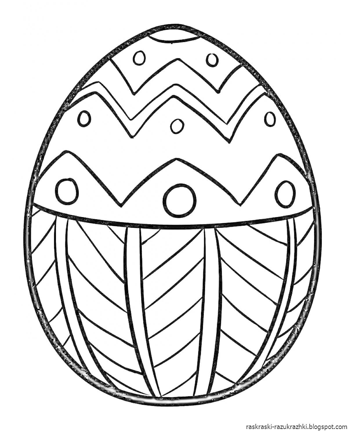 Раскраска Пасхальное яйцо с разноуровневым узором: зигзаги, кружочки и диагональные линии.