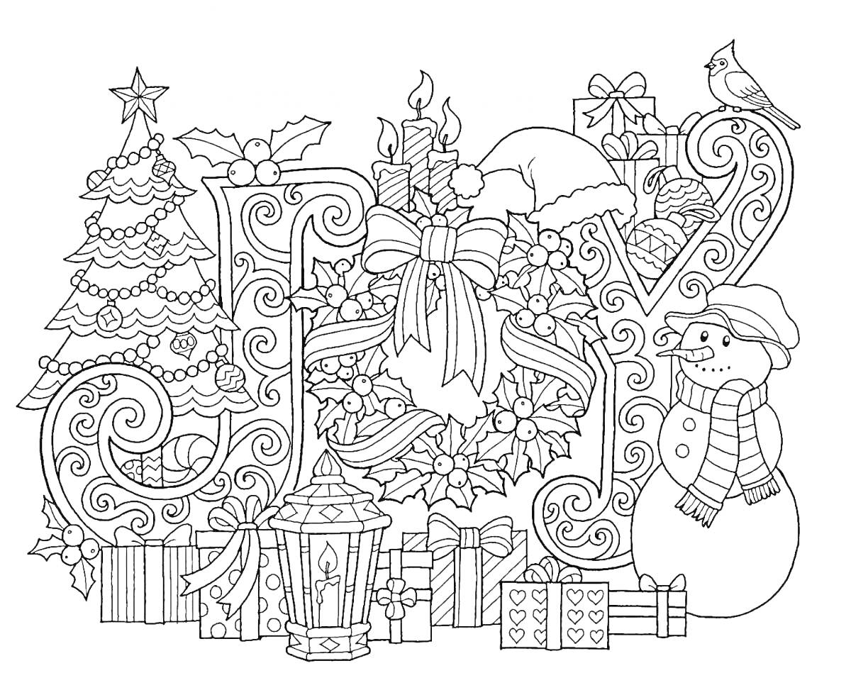 Раскраска Рождественская сцена с елкой, венком, снеговиком, фонарем, подарками и свечами