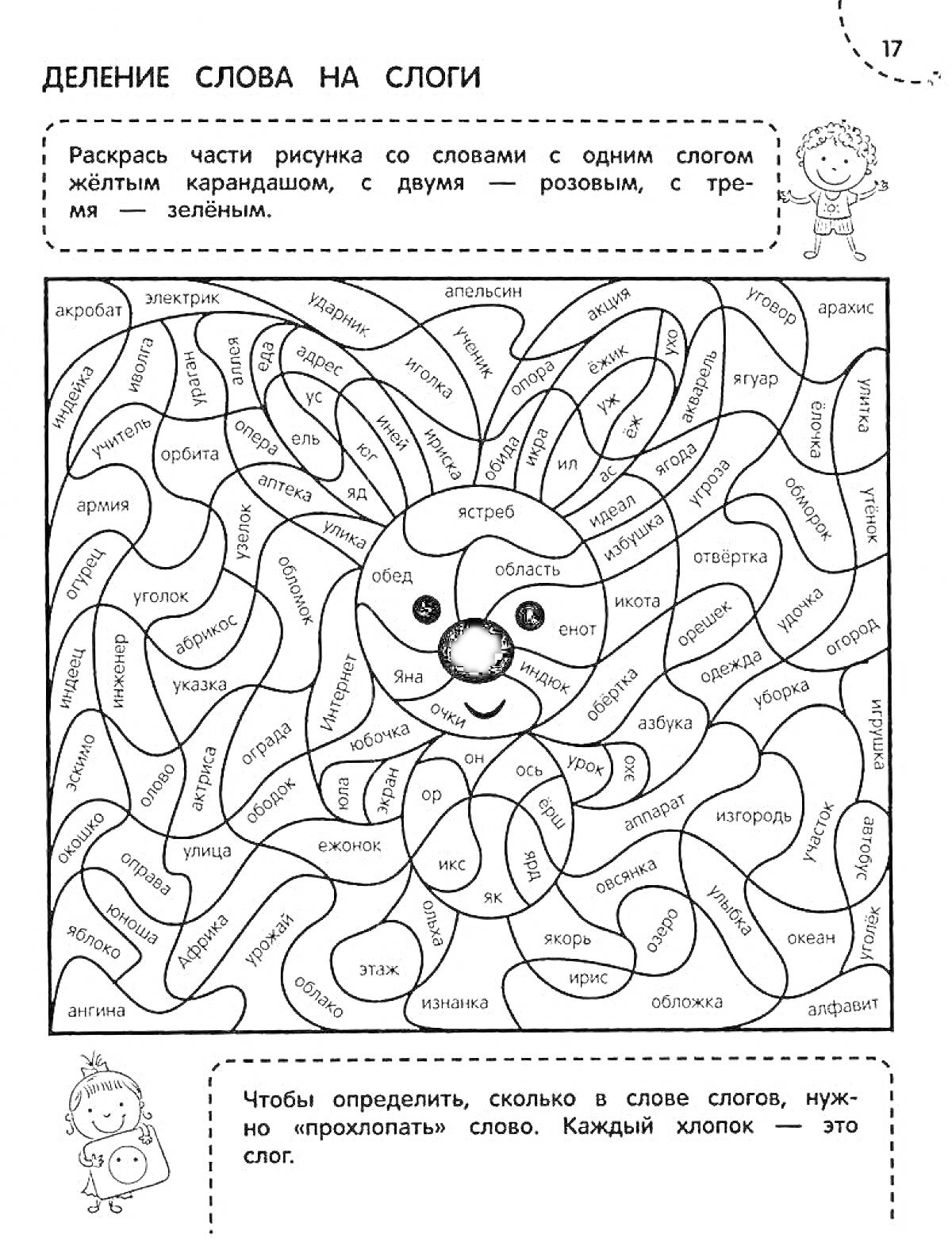 На раскраске изображено: Слова, Слоги, 1 класс, Тренажер, Образование, Обучение, Школа, Русский язык