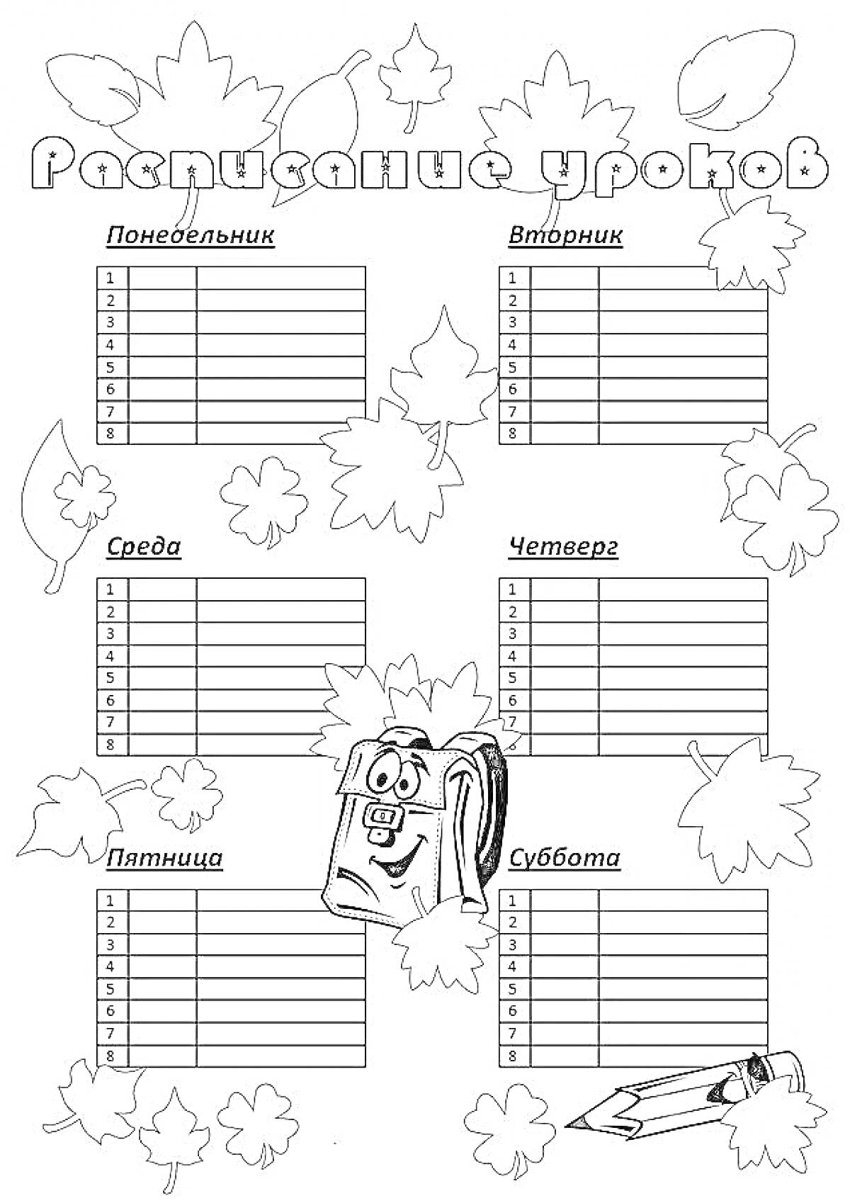 Раскраска Расписание уроков с листиками и улыбающейся книжкой