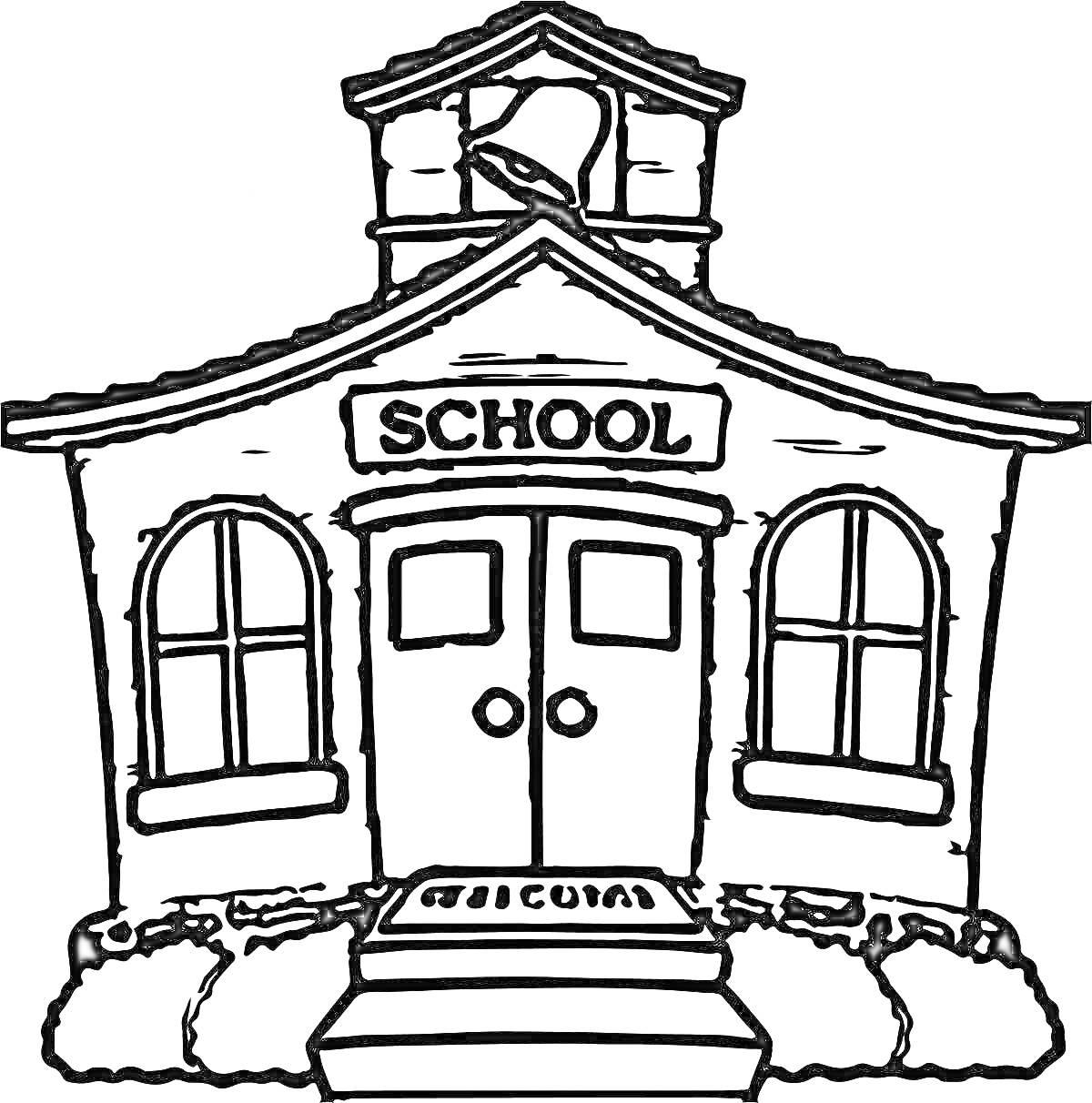 На раскраске изображено: Школа, Здание, Окна, Колокол, Учеба, Образование, Класс