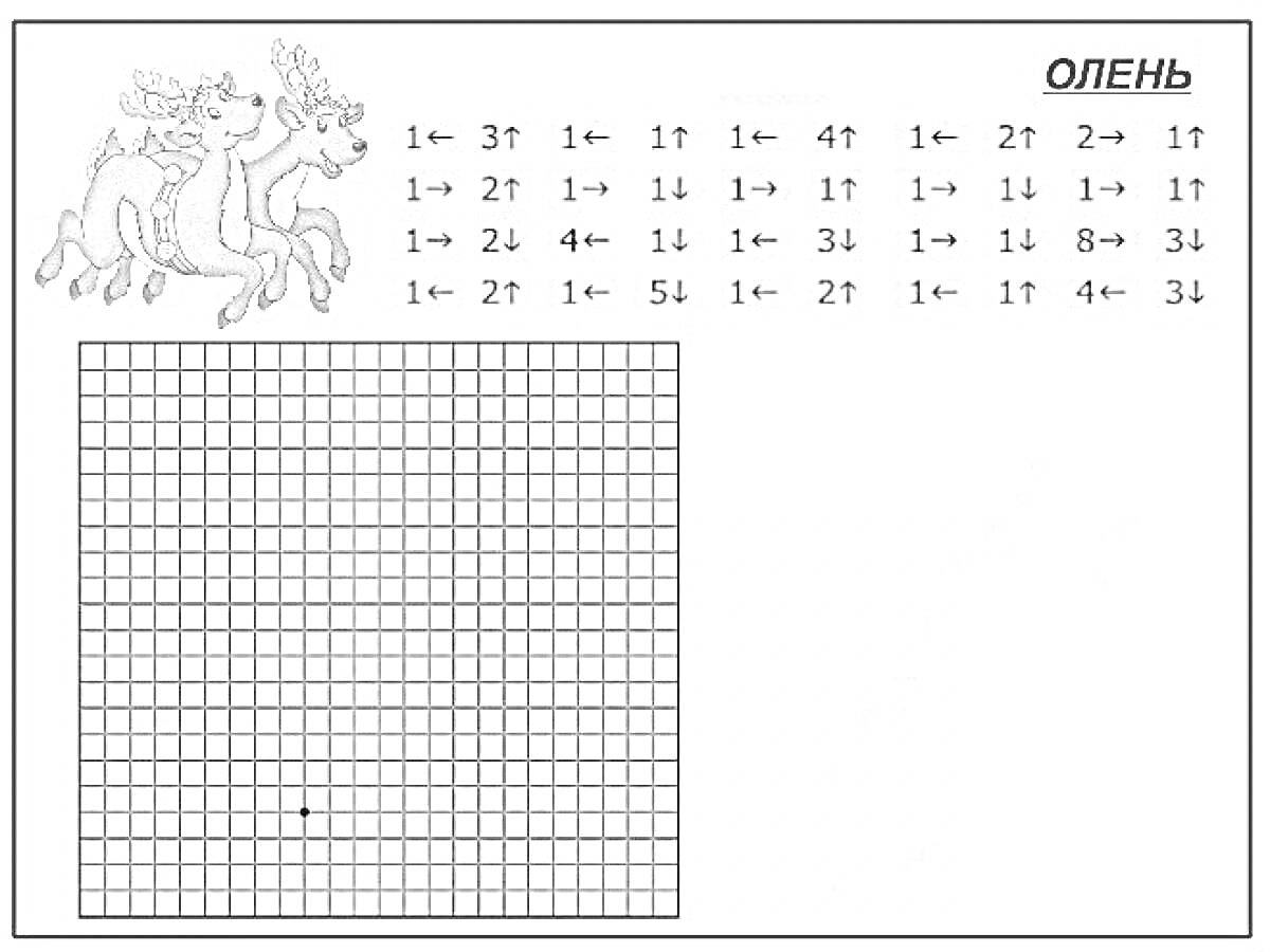 Раскраска Графический диктант с изображением оленей - сетка для раскрашивания и инструкции для дошкольников 5-7 лет