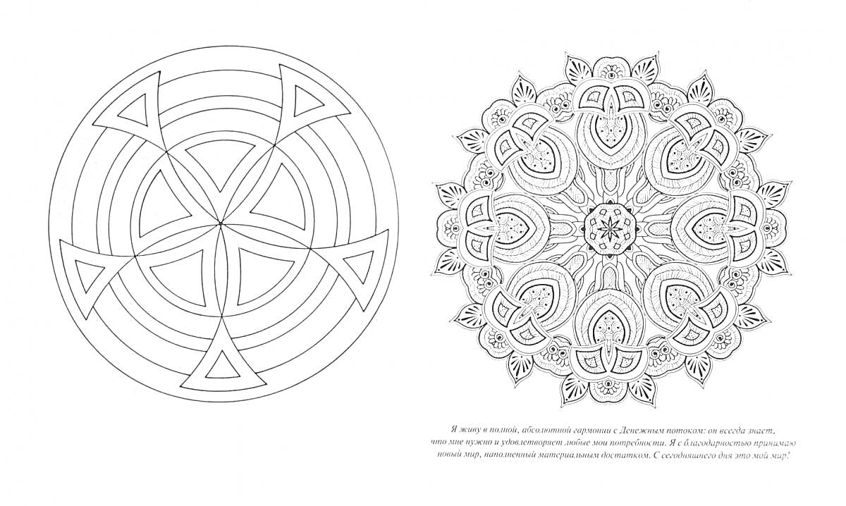 На раскраске изображено: Мандала, Деньги, Геометрия, Завитки, Узоры, Восток, Медитация