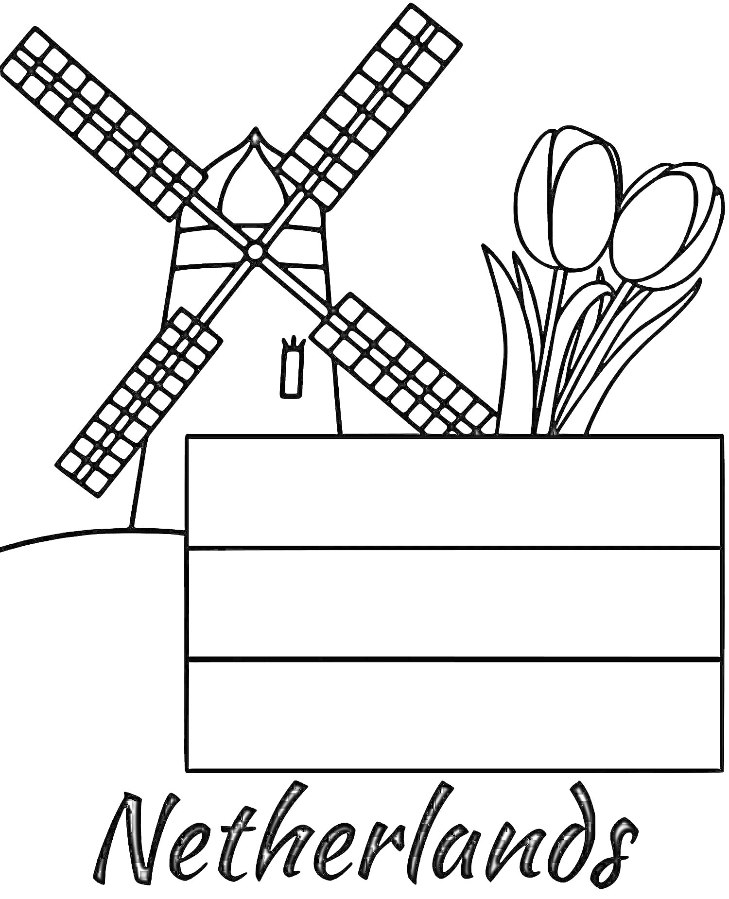 На раскраске изображено: Голландия, Мельница, Тюльпаны, Флаг