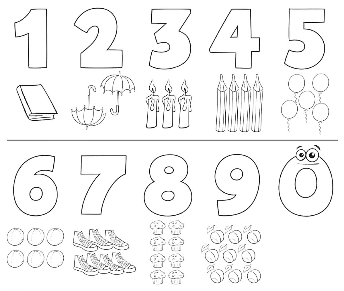 Раскраска цифры 1-0, книга, зонтики, свечи, карандаши, шарики, яблоки, кроссовки, пирожные, мячи