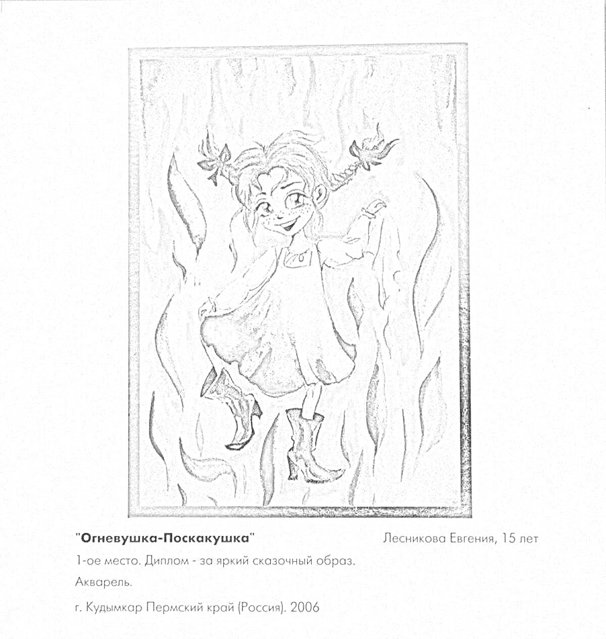Раскраска Огневушка-Поскокушка, девочка в платье с пышными бантами, танцующая среди огня, черно-белое изображение