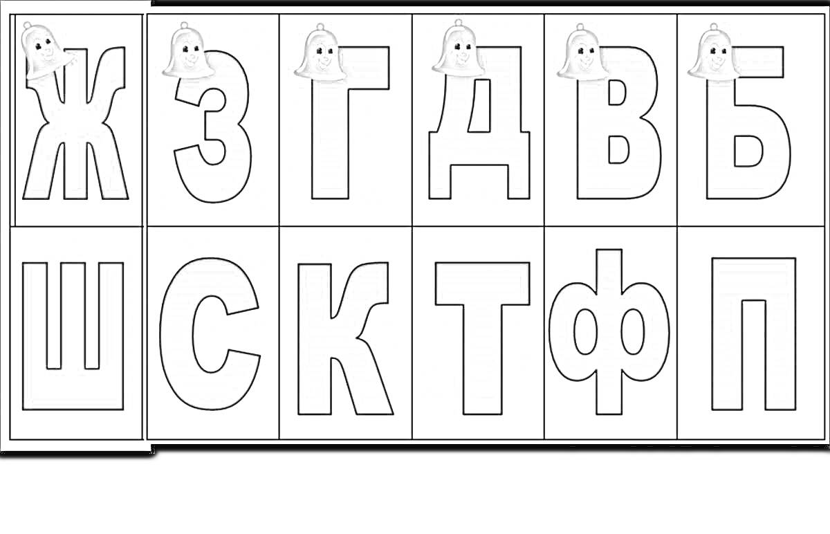 На раскраске изображено: Буквы, Алфавит, Дошкольники, Обучение, Гласные, Согласные, Кириллица