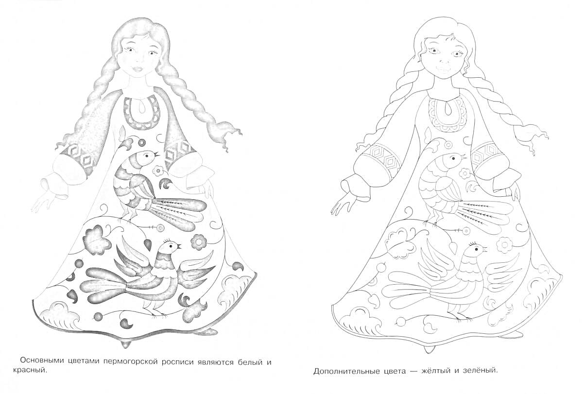 Раскраска Девушка в народном костюме с Пермогорской росписью, украшенной птицами, цветами и растительными узорами