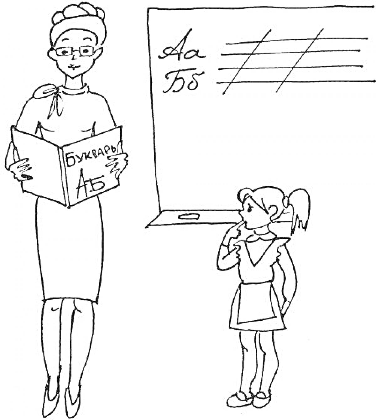 Учитель с букварём и ученица перед доской с прописными буквами