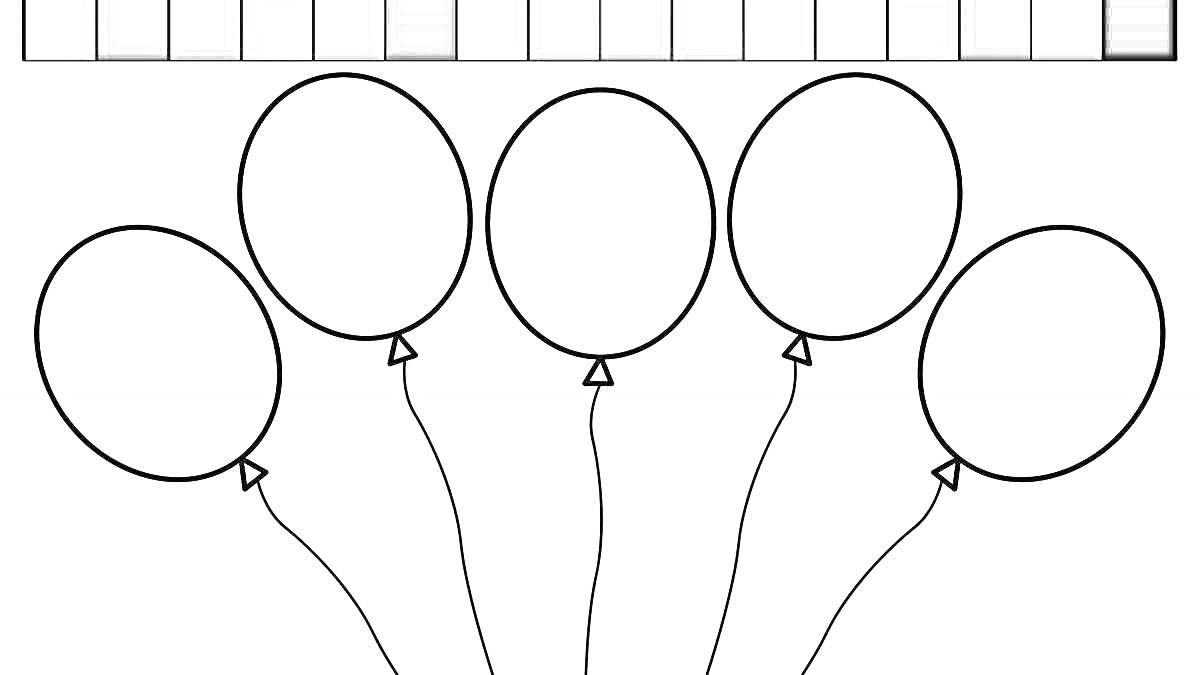 Раскраска Воздушные шарики