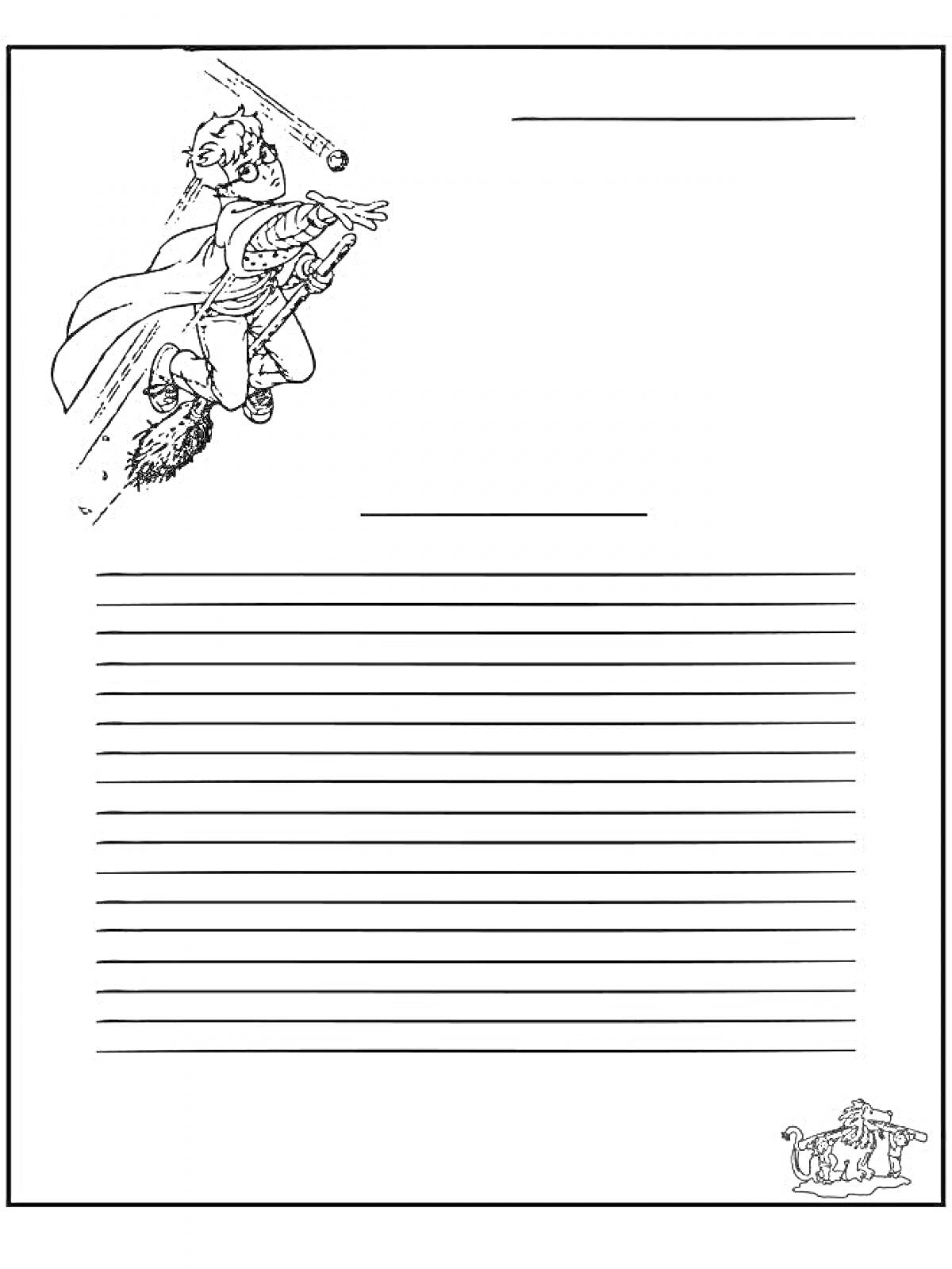 Лист для письма солдату с изображением летящего мальчика на метле и мяча, а также винтажной печатной машинки
